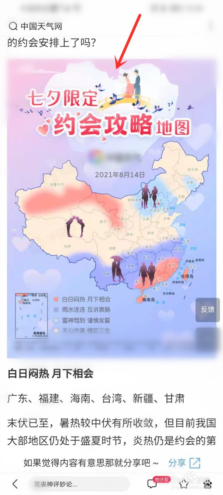 2021七夕全国约会攻略地图在哪看