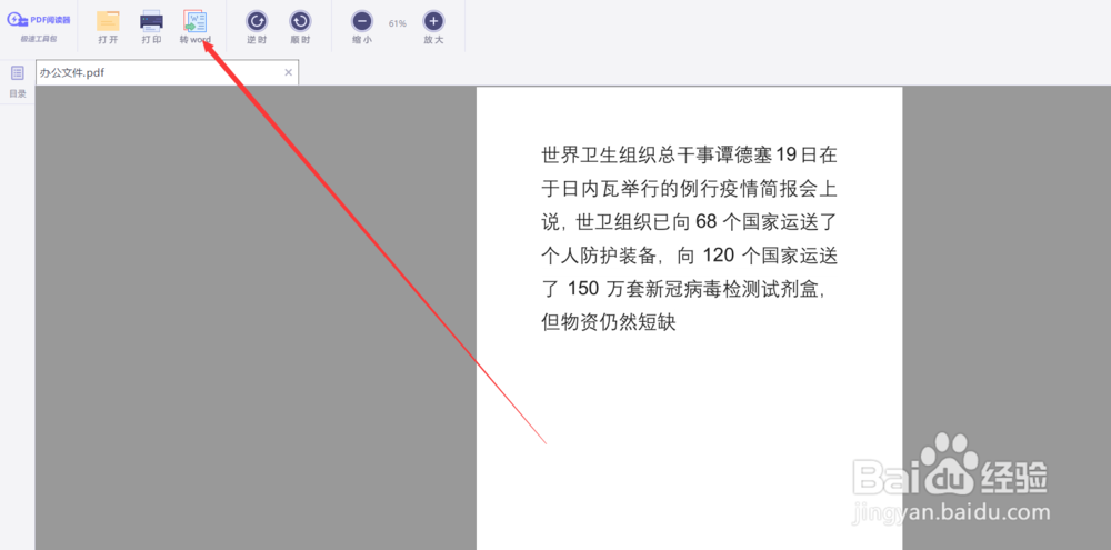 如何将PDF文件转换为Word文件