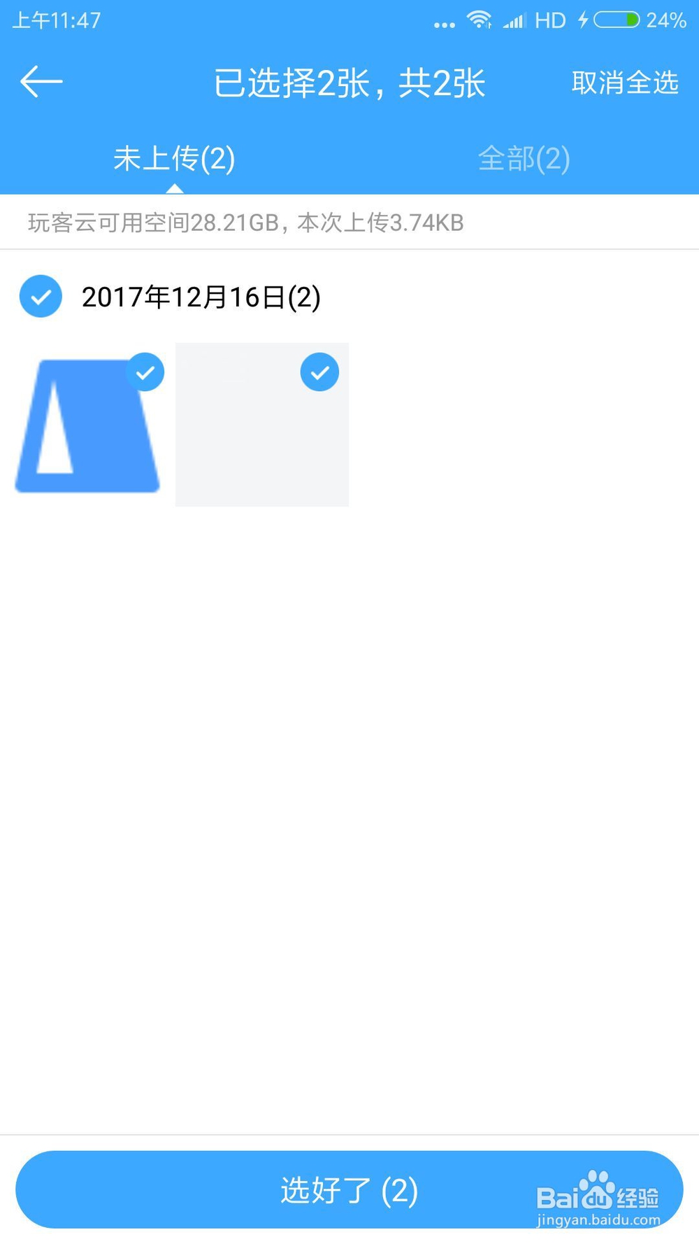 怎么把照片上传到玩客云