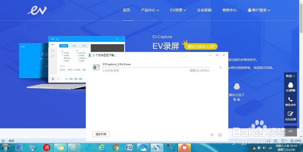 如何在电脑中安装使用EV录屏软件