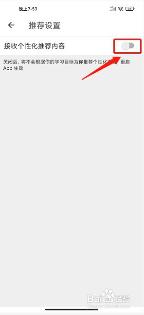 扇贝听力口语app如何关闭个性化内容推荐
