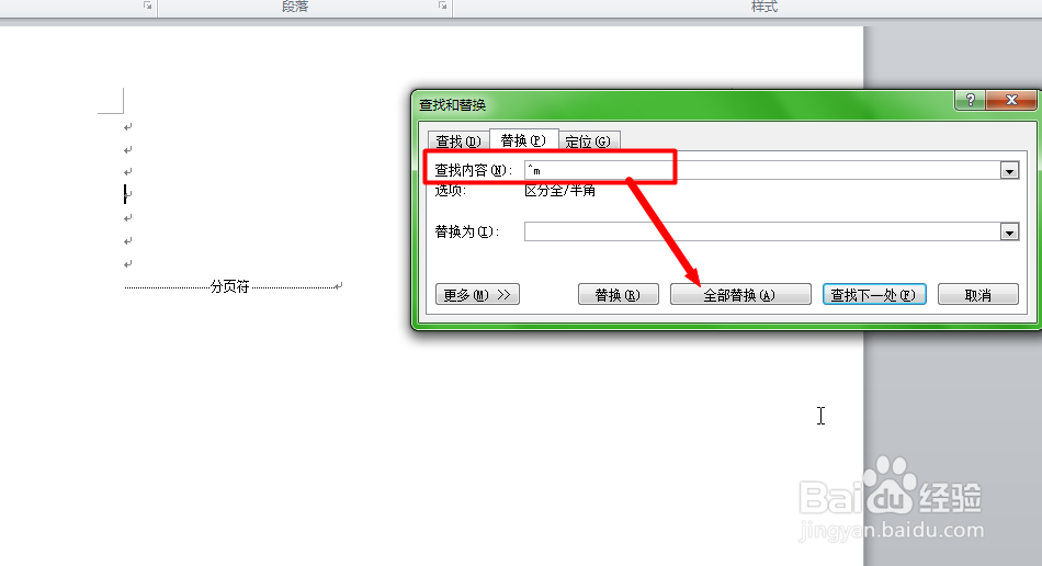Word中如何删除文档中的空白页