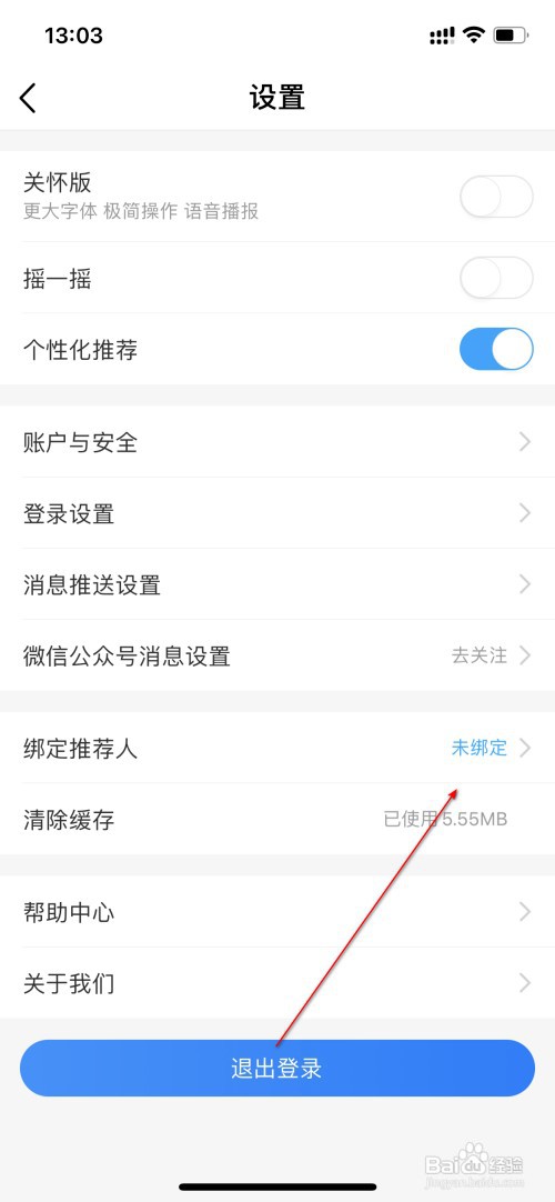 移动营业厅怎么绑定推荐人
