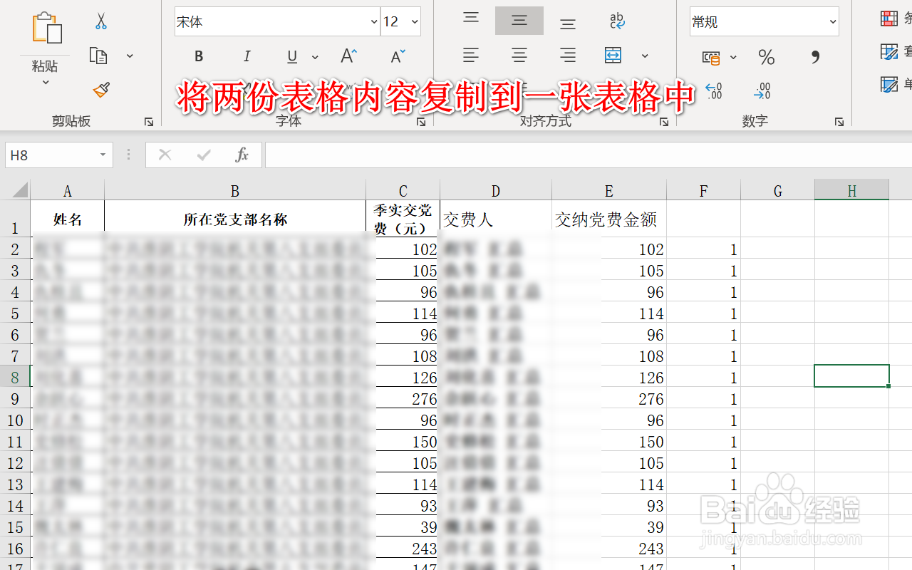 如何核对2张表格中某一列的内容是否完全一致