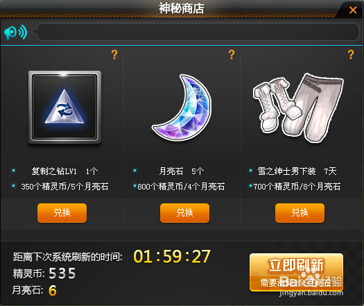 QQ飞车积攒月亮石的方法。