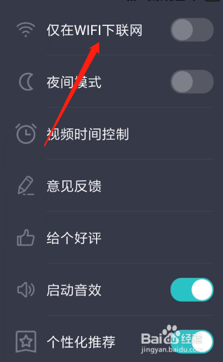 儿歌多多如何设置仅WIFI下联网