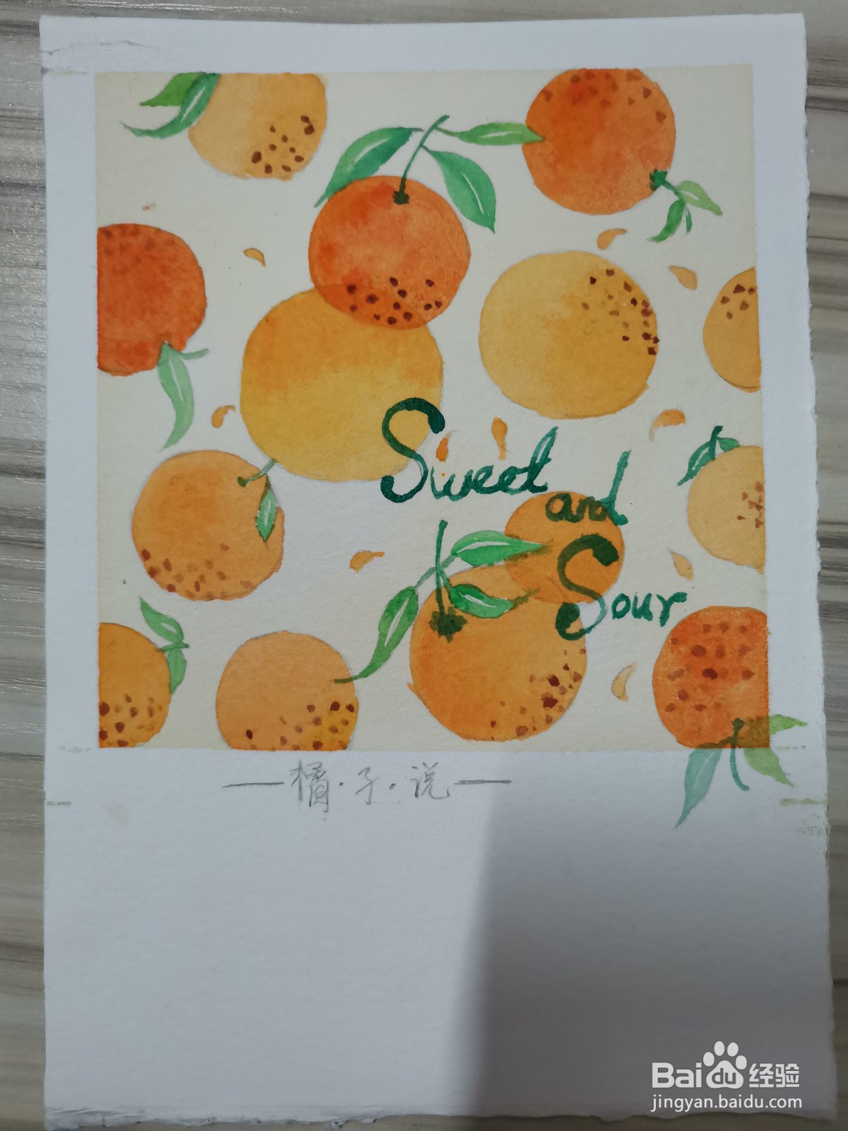 橘子水彩插画上色教程