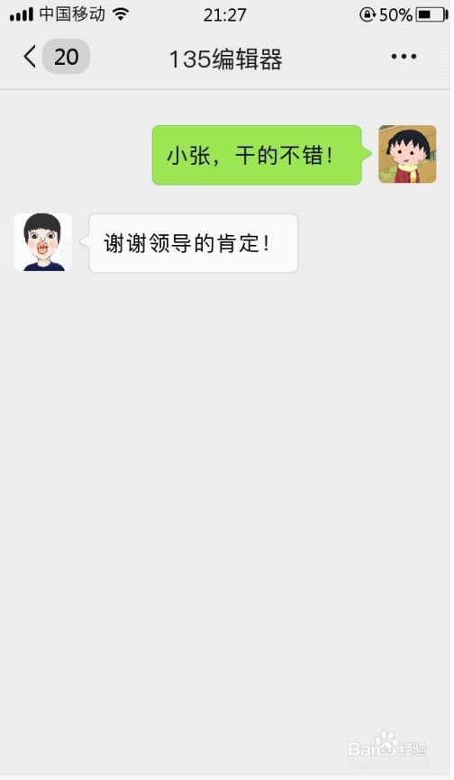 怎样在群里回复领导表扬