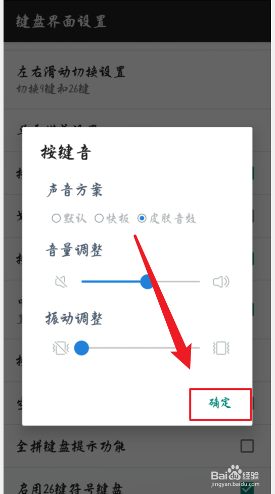 百度输入法怎么关闭按键振动
