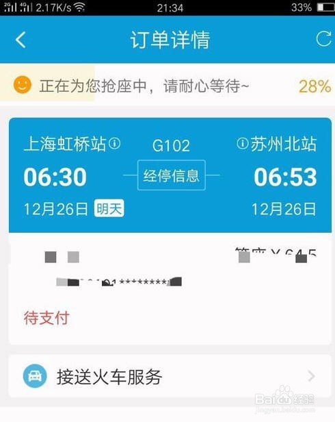 购买火车票怎么选座