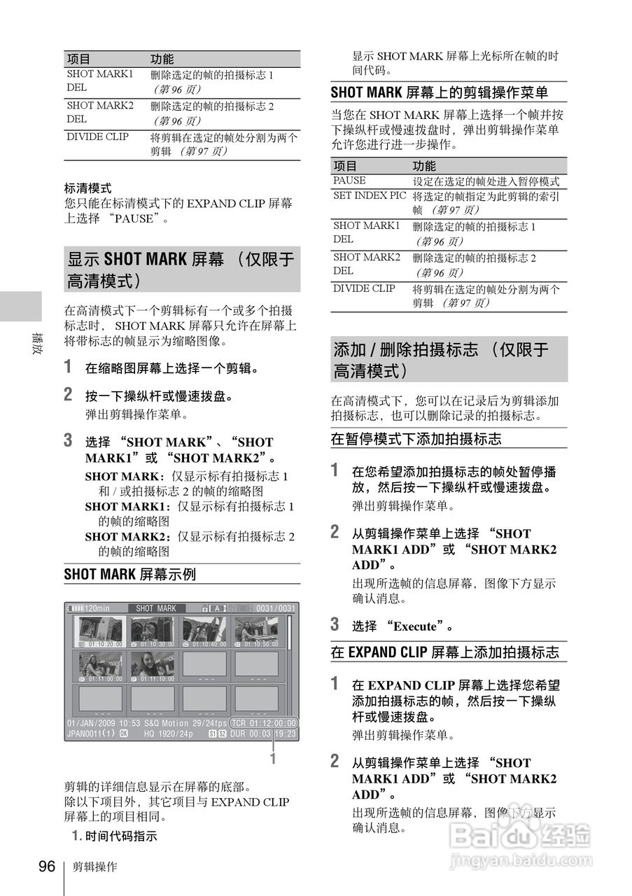 SONY PMW-EX1R摄像机使用说明书:[10]