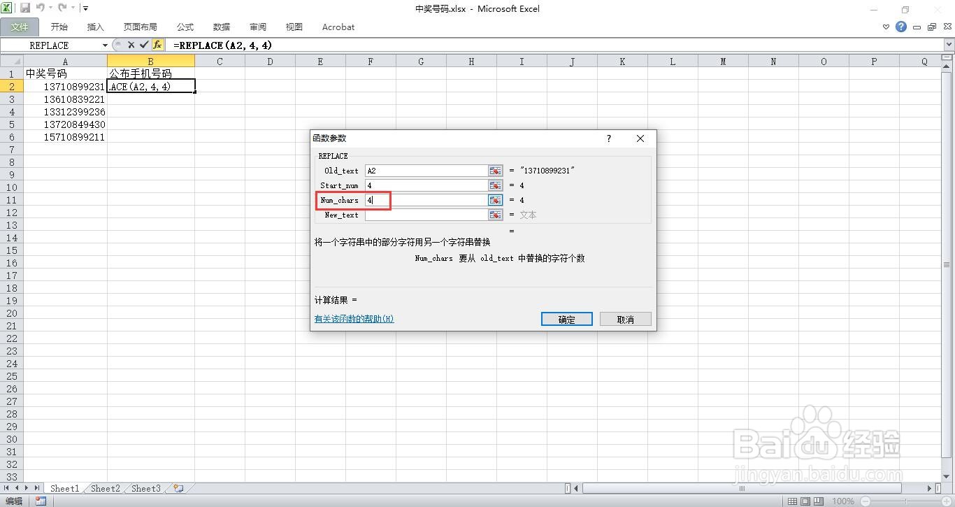 如何将excel单元格其中几个数字进行隐藏