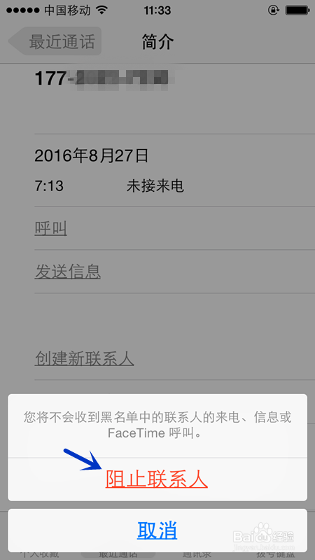 iphone4s怎样设置黑名单