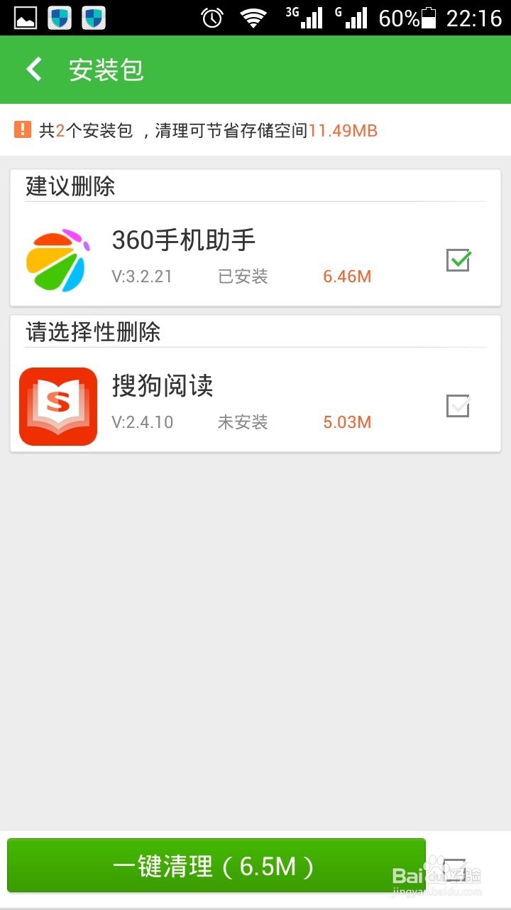 清理手机安装包和大文件