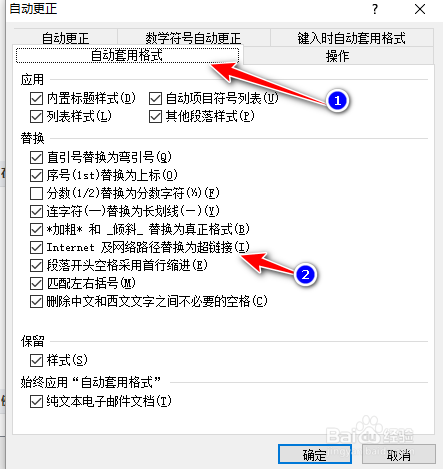 Word如何防止网络路径自动替换为超链接