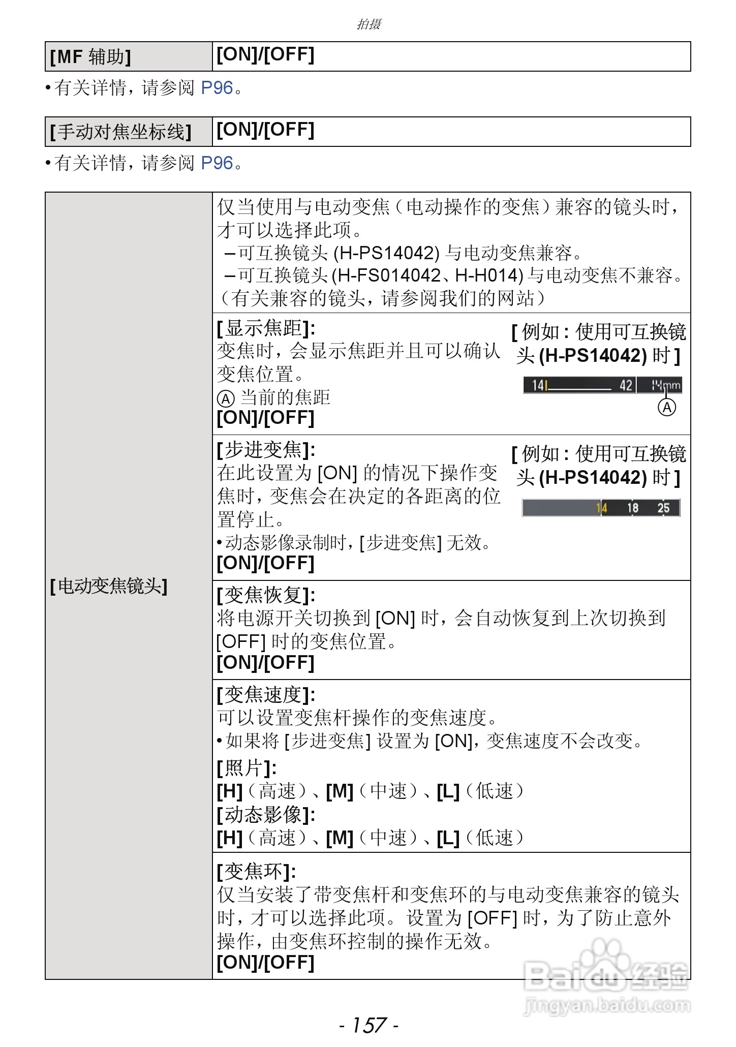 松下DMC-GF5数码照相机使用说明书:[16]