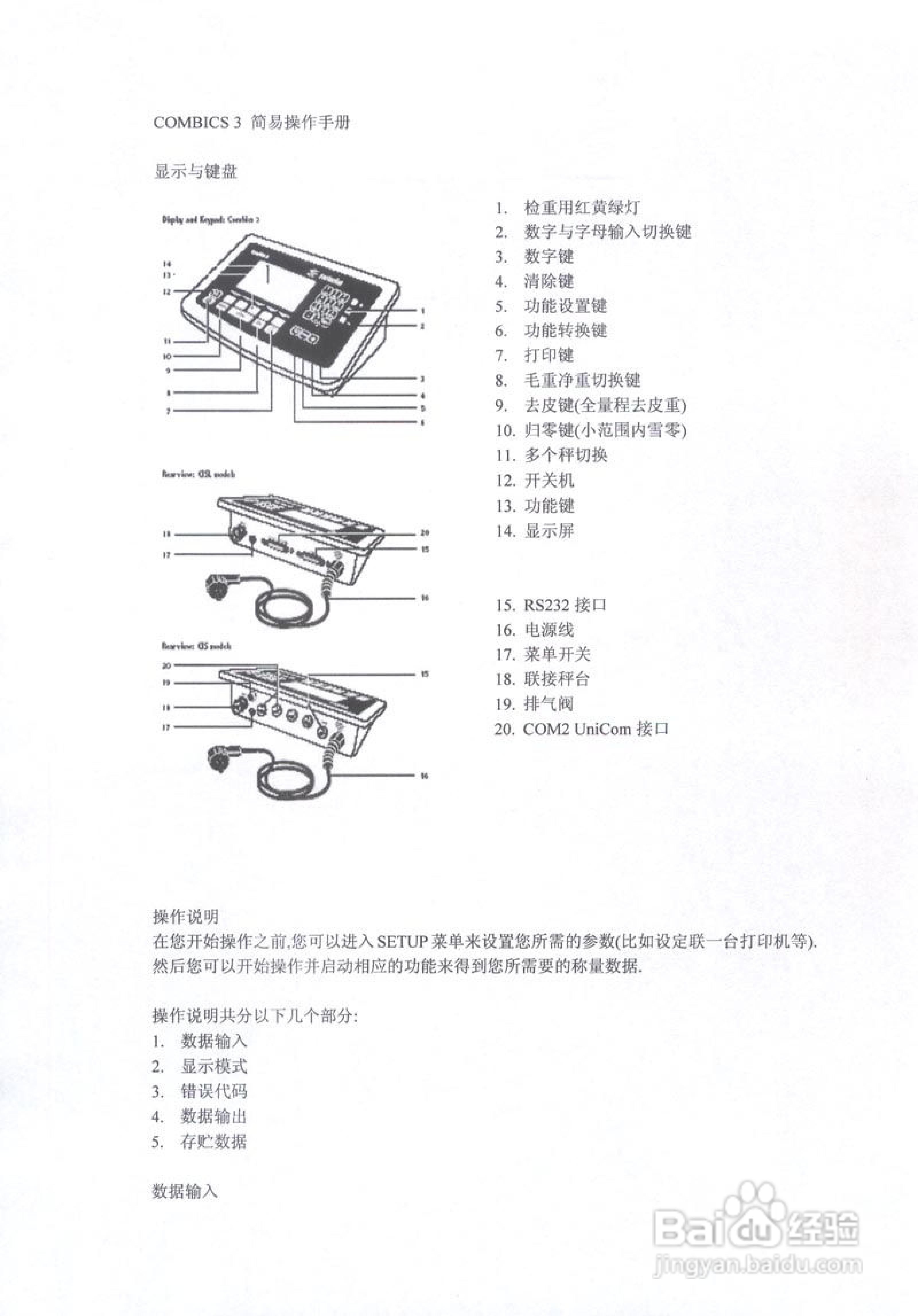 赛多利斯重量类测量器Combics型说明书