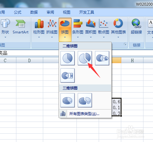 Excel中怎么制作饼图