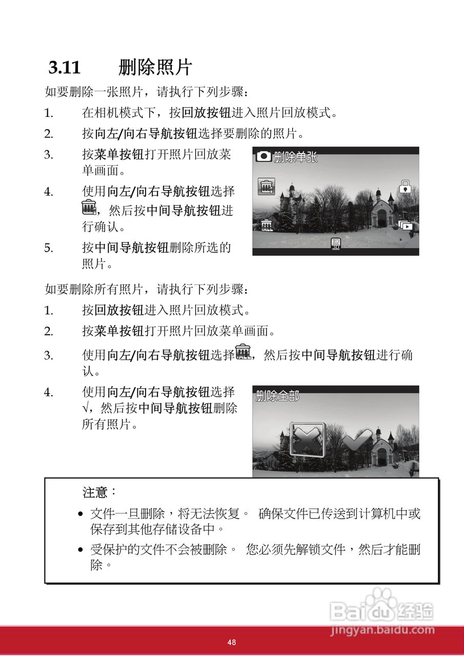 优派VC3D2 3D数码视频相机使用说明书:[6]