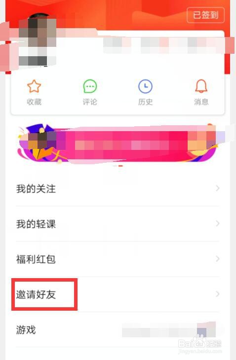 腾讯看点快报如何邀请QQ好友