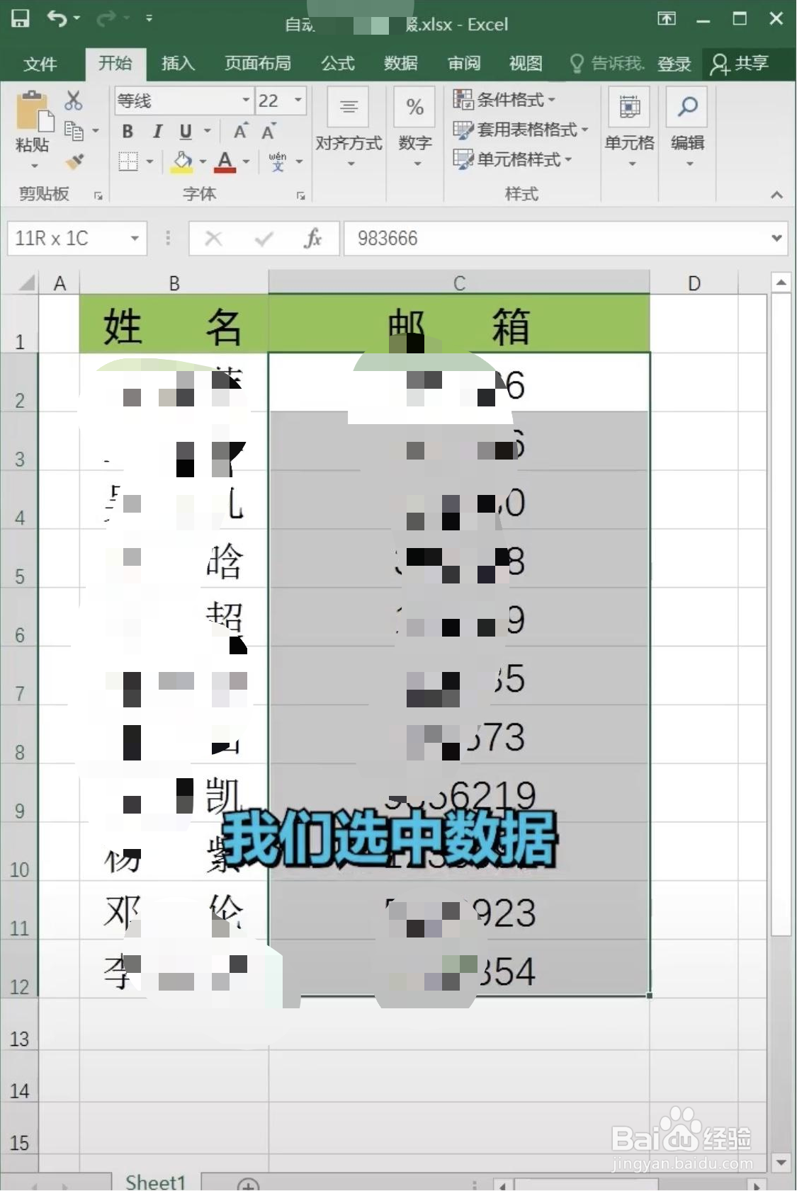 Excel表格怎么快速批量添加后缀