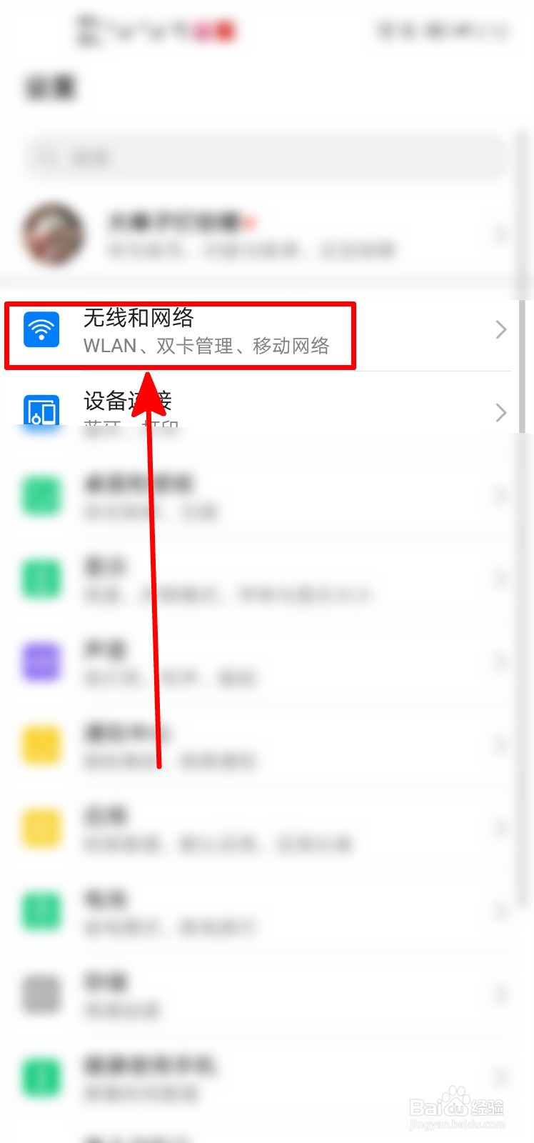 华为怎么关闭流量限制