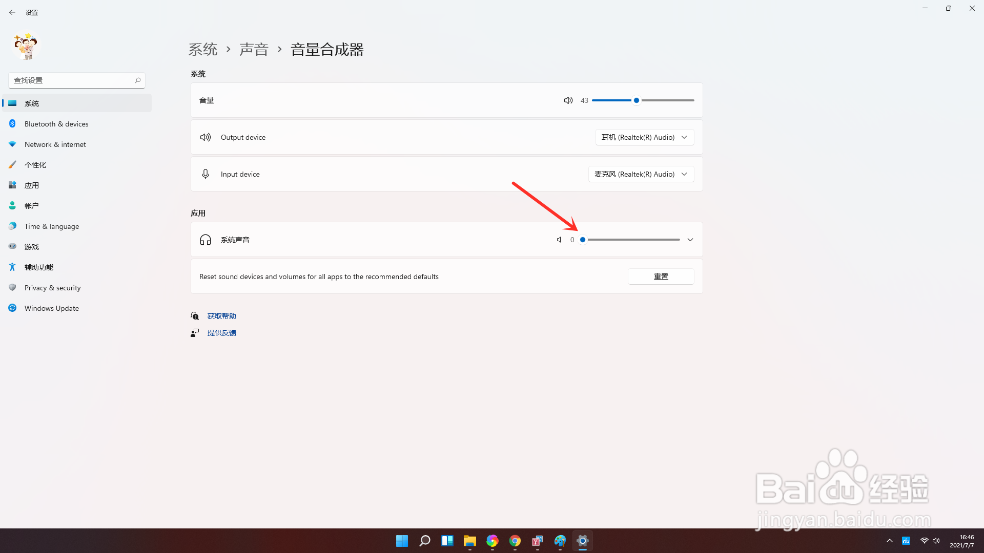 win11系统声音怎么关