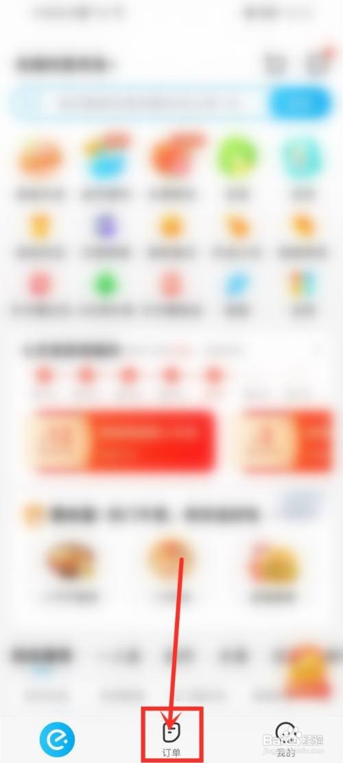 饿了么退款进度在哪里查看