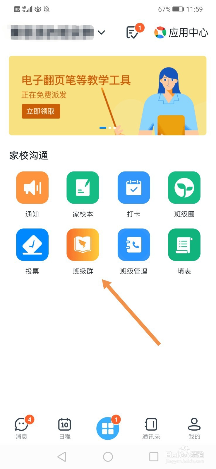 钉钉直播回放在哪里 钉钉怎么看直播回放