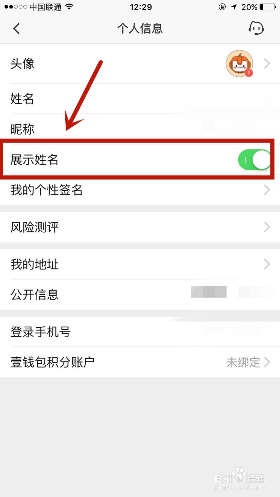 在平安证券中如何设置不展示个人姓名