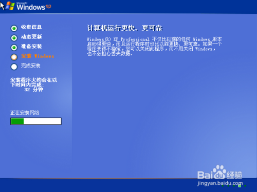 安装windows XP操作系统的详细步骤