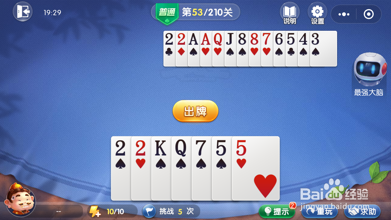 欢乐斗地主残局闯关第53关（普通难度）过关攻略