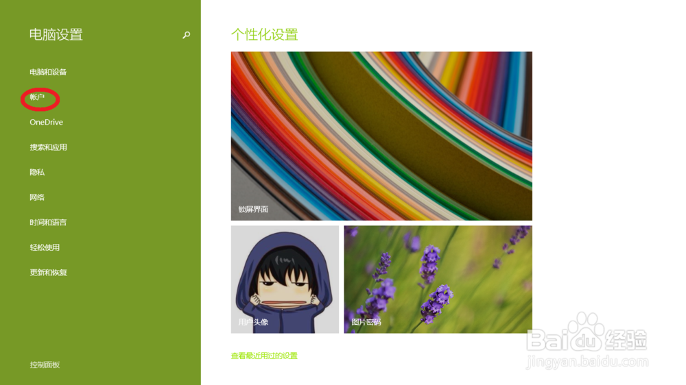 win8.1如何创建微软账户以及设置电脑登录密码