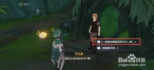 原神森林书后续维摩庄的坏人任务怎么做