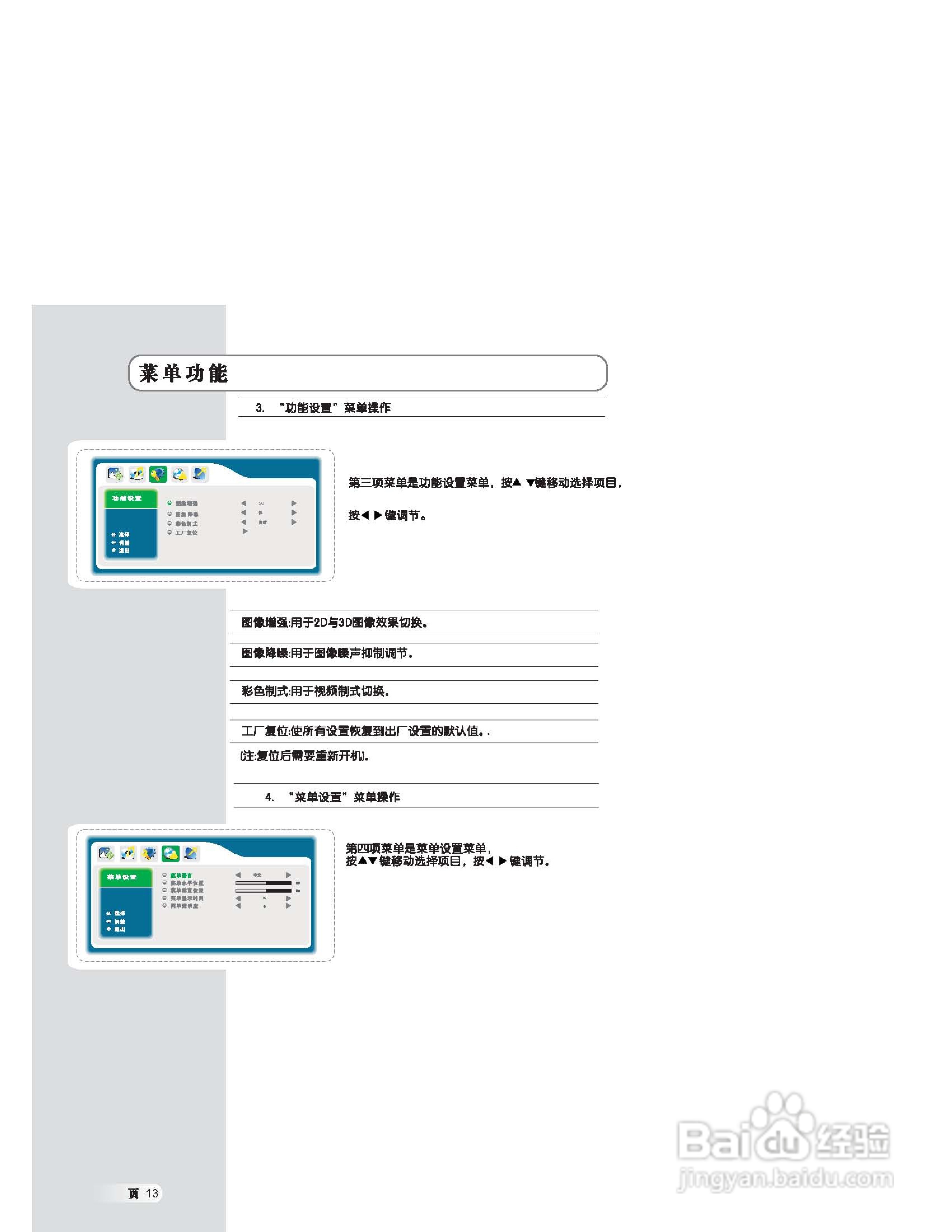 乐华LCD42M09液晶彩电使用说明书