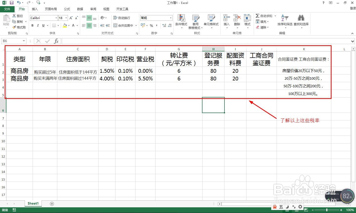 过户税怎么计算