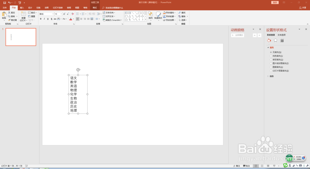PPT中SmartArt 功能的操作使用