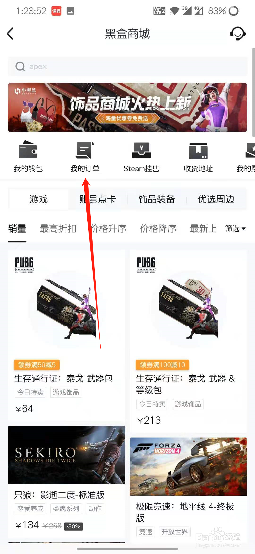 小黑盒上面买的游戏没入库怎么办