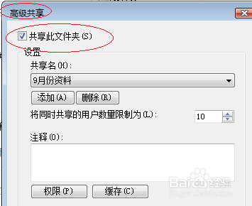 Windows Vista操作系统取消用户文件夹共享