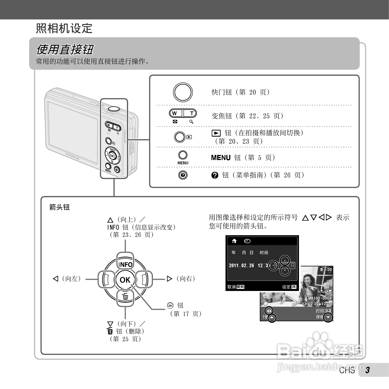 奥林巴斯D-735数码相机使用说明书:[1]