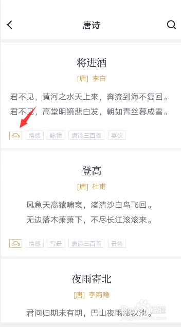 手机上怎么才能朗读唐诗
