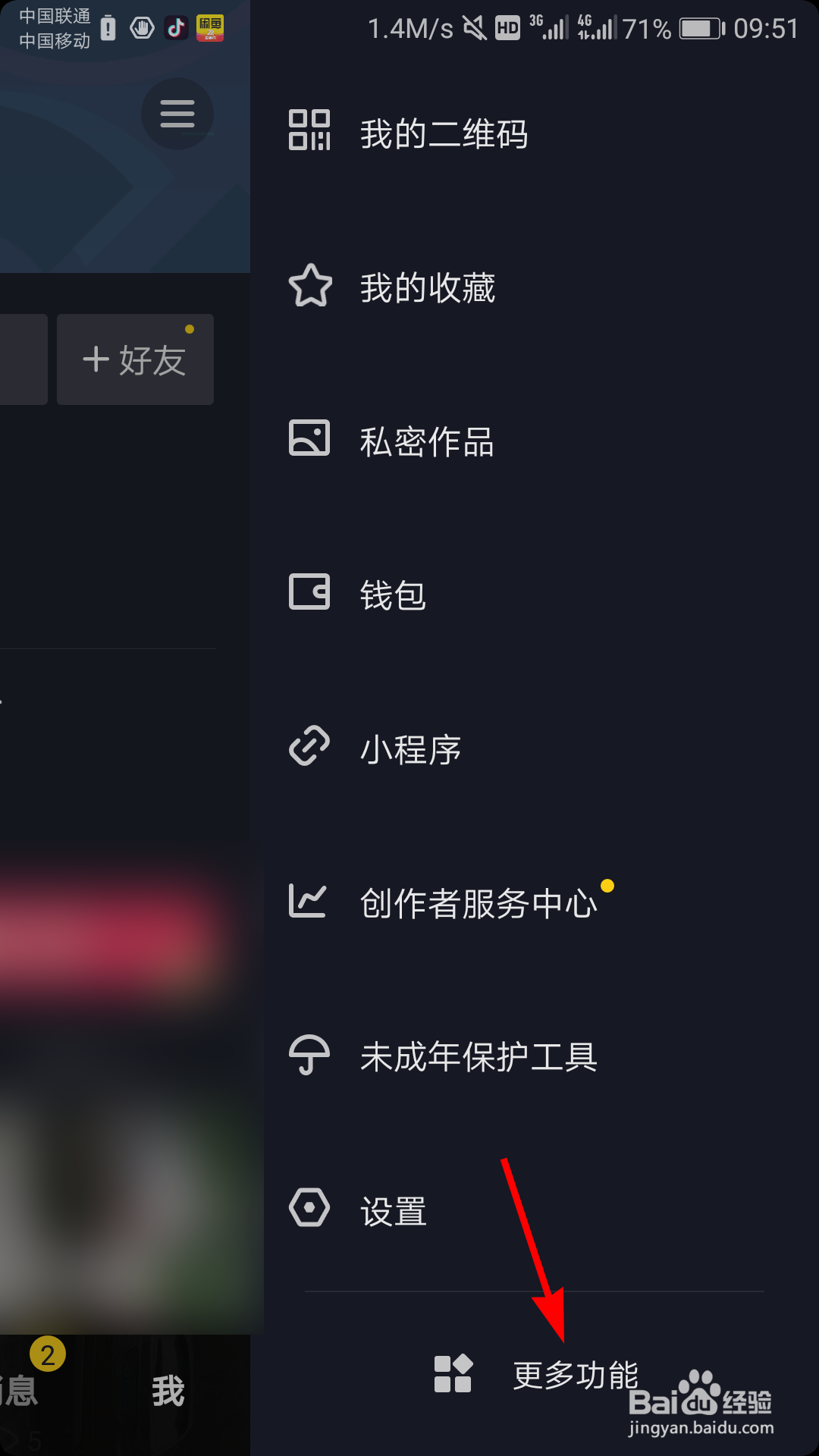 抖音购买的物品怎么查看订单
