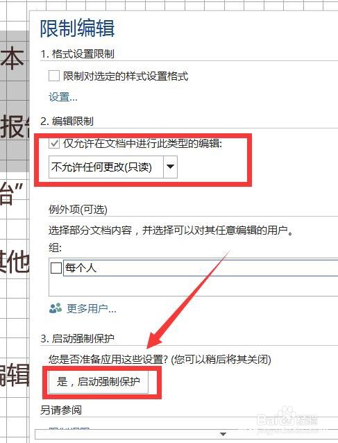 怎么保护局域网共享文件安全 防止任意修改文件