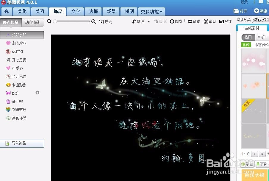 如何制作一幅艺术字