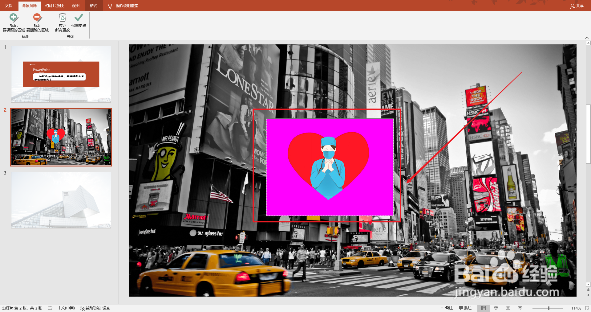 ppt如何删除图片背景?