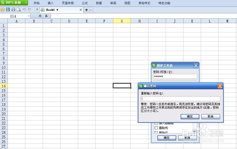 如何给Excel表添加保护密码