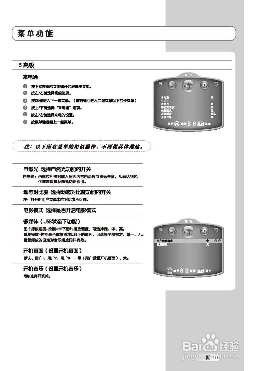 TCL王牌L46X9F液晶彩电使用说明书