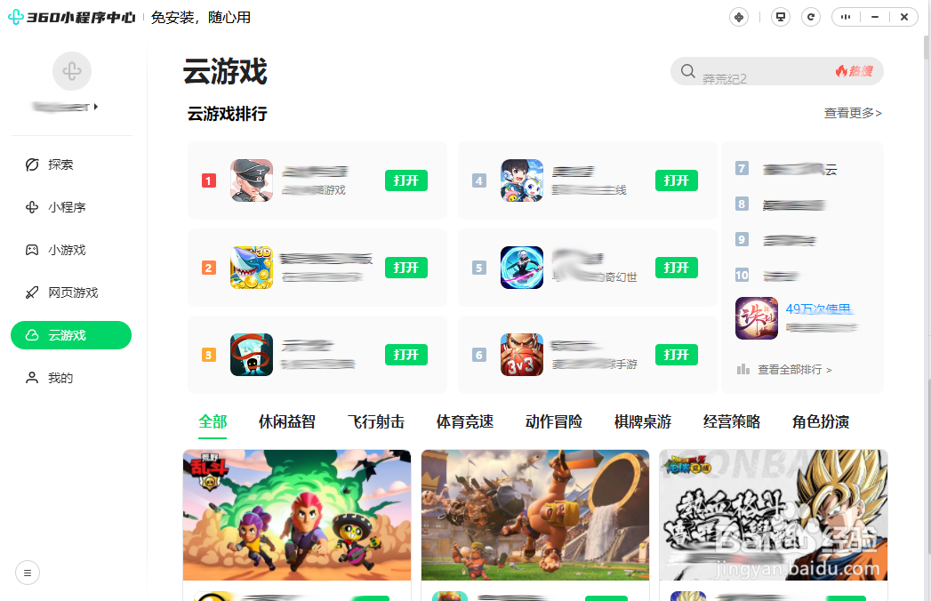 在电脑上如何玩手机游戏