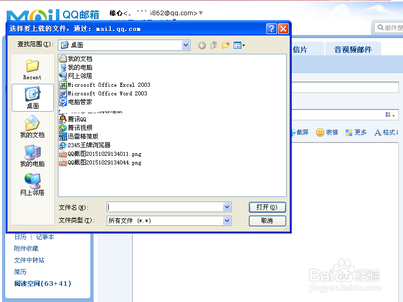 用qq邮箱如何发邮件