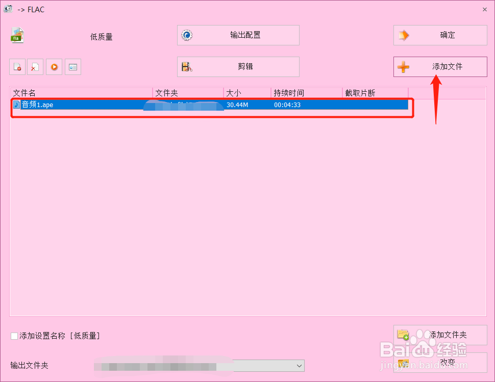 音频格式转换 如何将APE音频转换为FLAC音频
